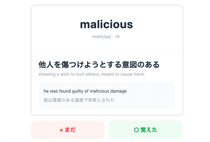 フラッシュカード画面
