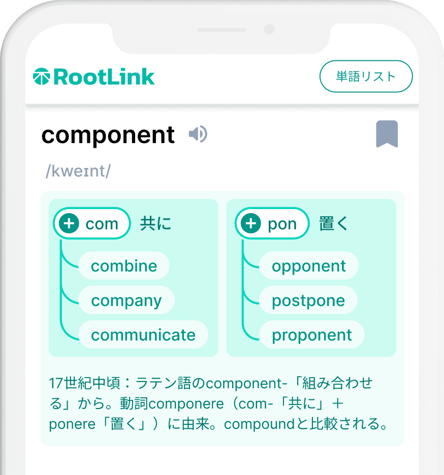 RootLink アプリ画面